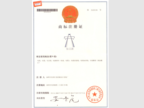 商標注冊證書